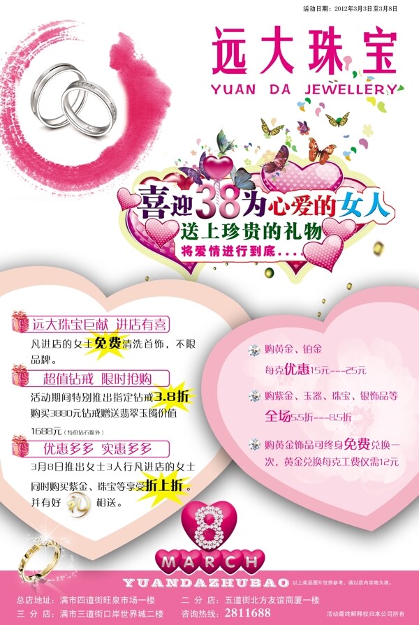 遠(yuǎn)大珠寶三八婦女節(jié)海報圖片
