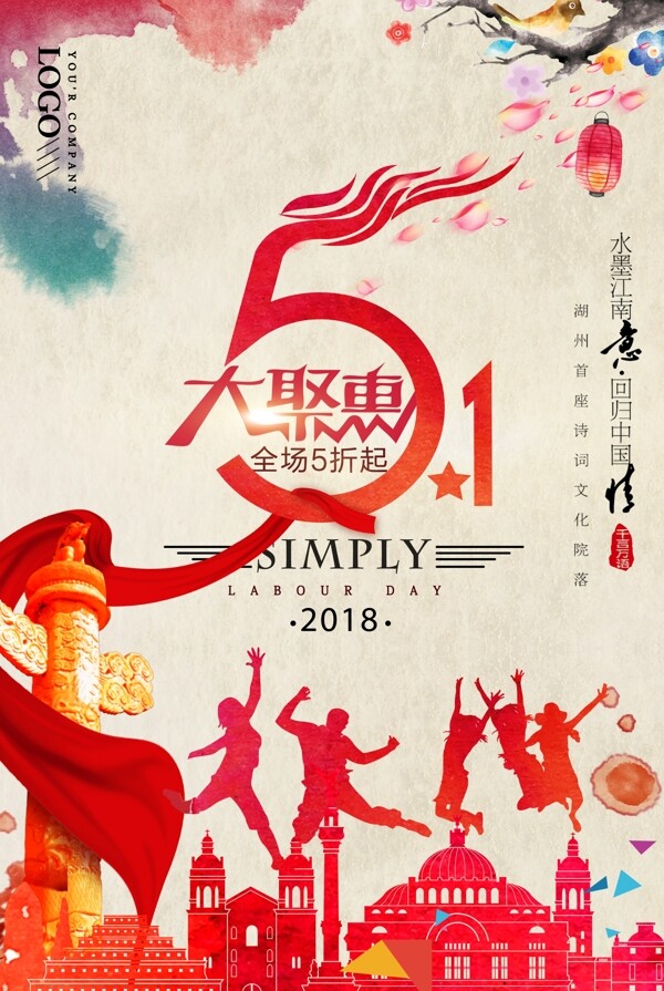 五一勞動(dòng)節(jié)海報(bào)設(shè)計(jì)模板企業(yè)文化