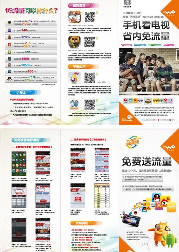 聯(lián)通三折頁圖片