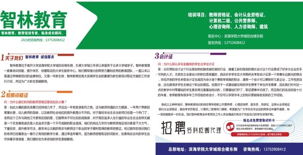 智林宣傳冊圖片