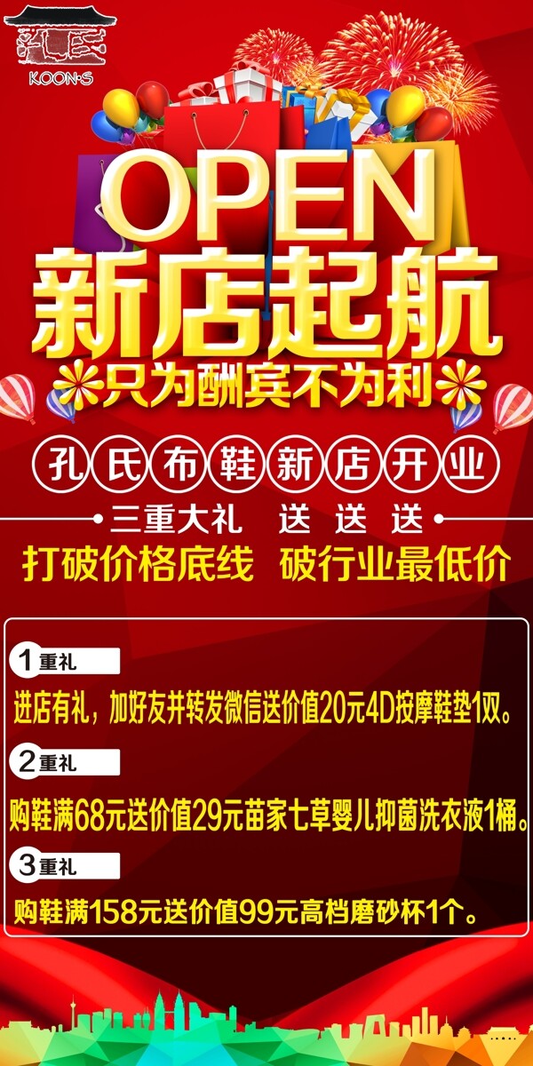 新店開業(yè)