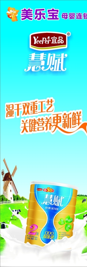 慧賦奶粉圖片