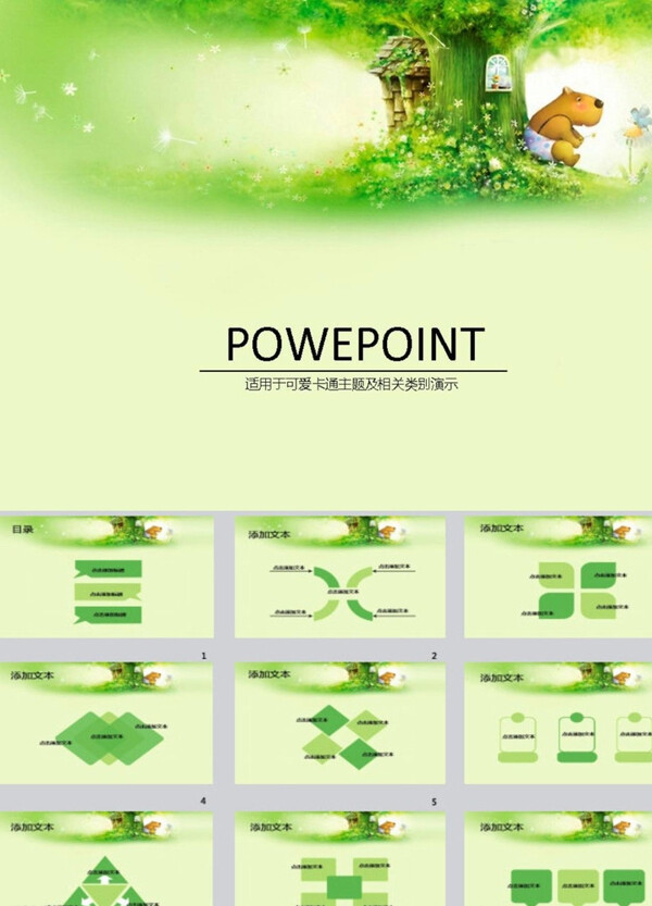 綠色PPT