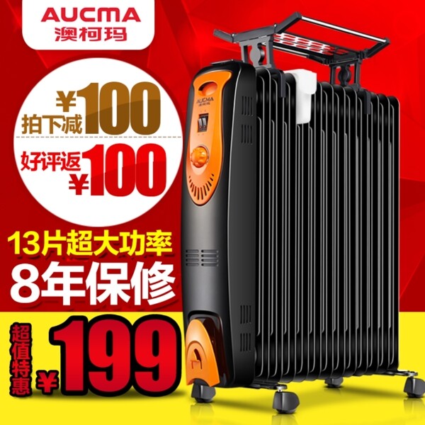 澳柯瑪取暖器電暖氣