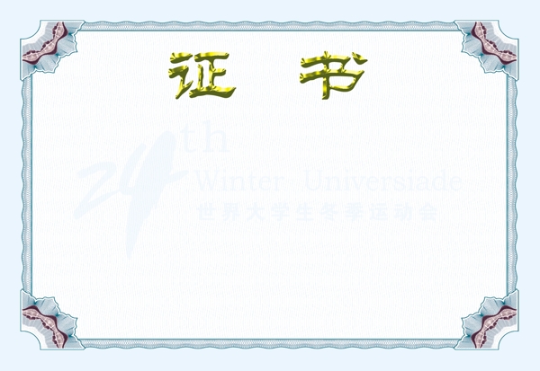證書底紋