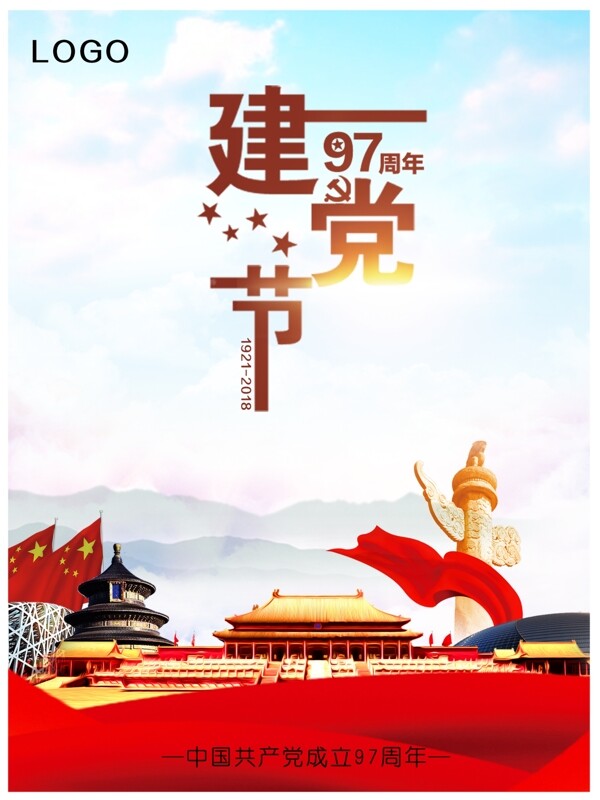 建黨節(jié)節(jié)日海報(bào)