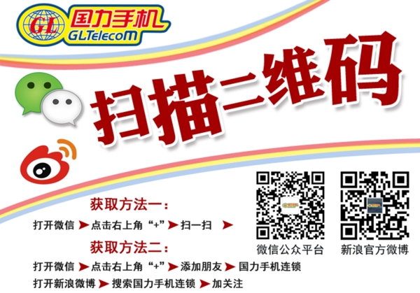 掃描二維碼活動