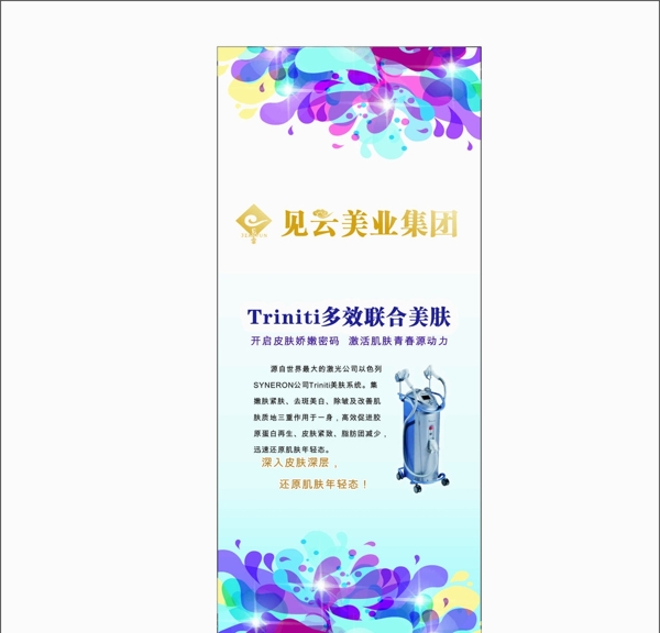 美容展架