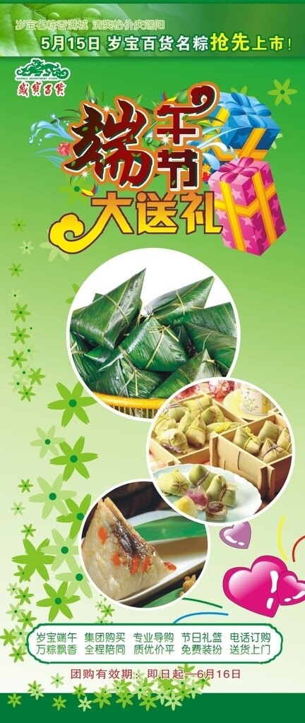 端午節(jié)海報圖片