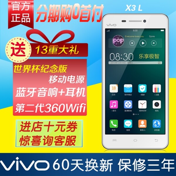 vivo手機主圖
