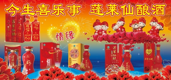 蓬萊仙釀酒