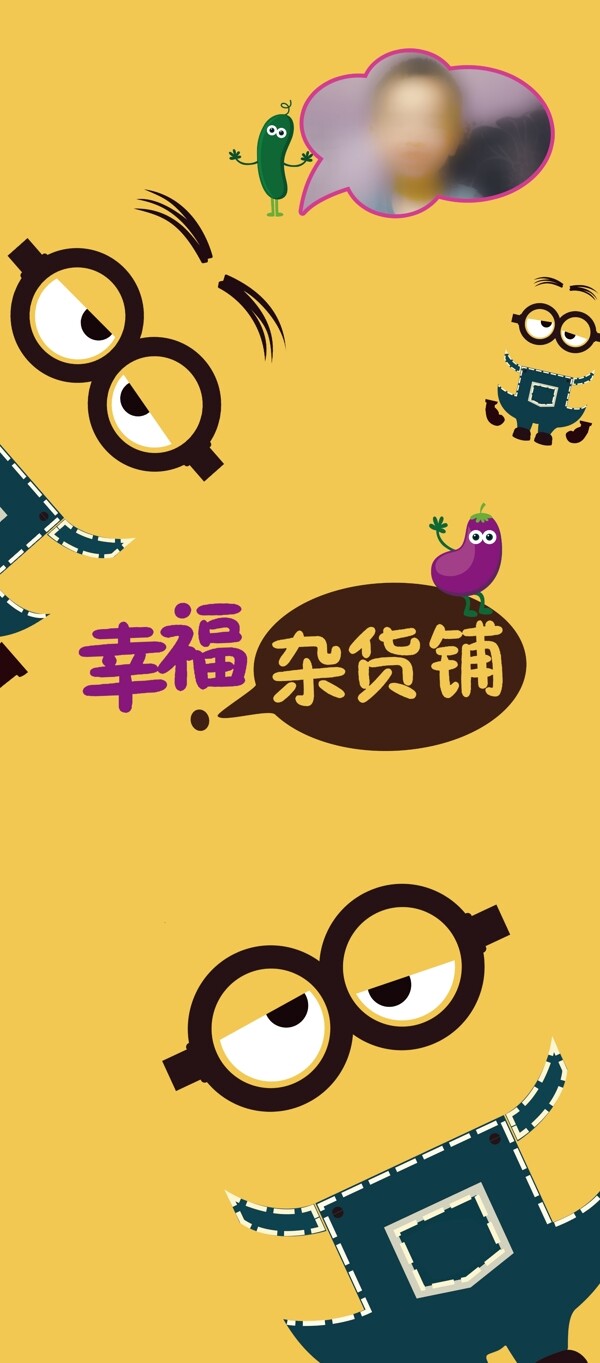幸福雜貨鋪