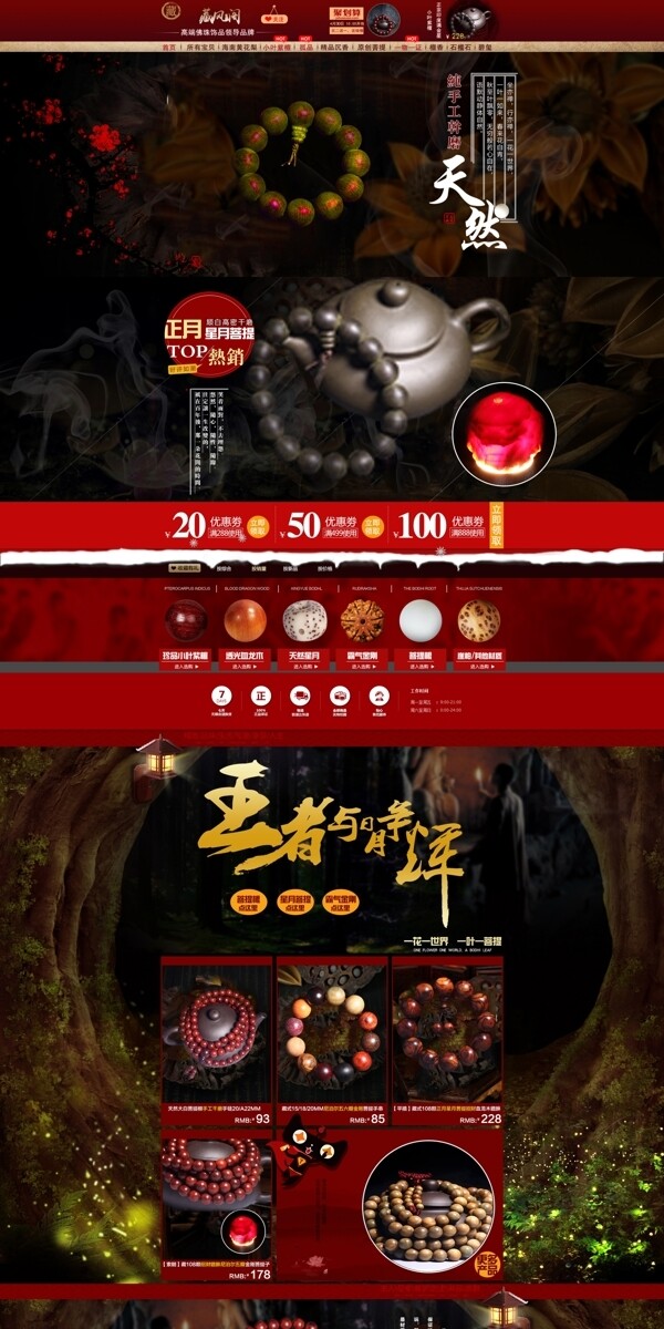 淘寶佛珠首頁高清背景psd下載