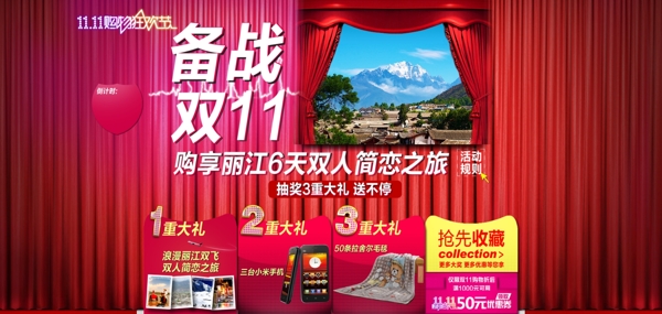 淘寶2012年雙11首頁大圖圖片