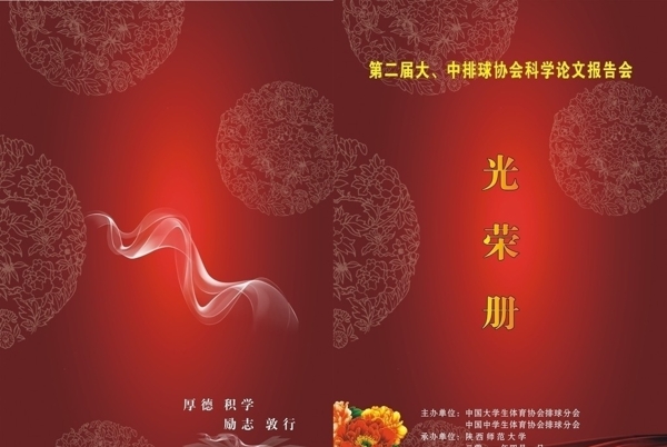 光榮冊(cè)圖片