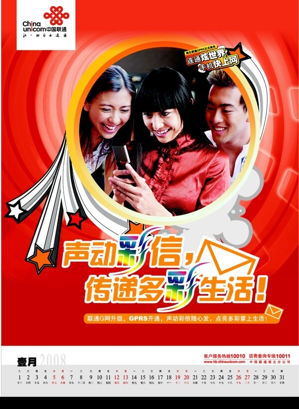 聯(lián)通掛歷全套1月圖片
