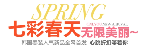 淘寶字體設(shè)計PSD
