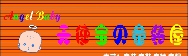 童裝店招牌