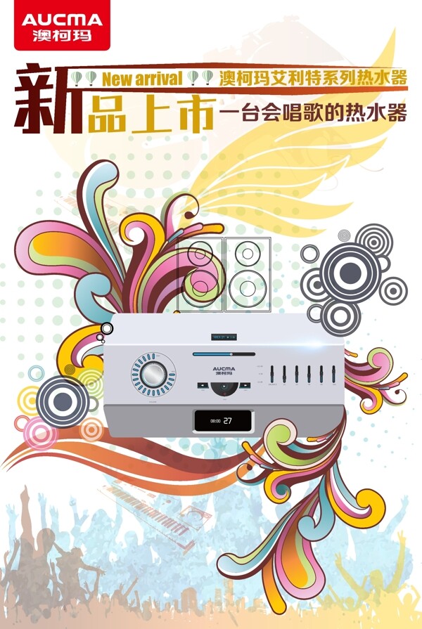 音樂熱水器創(chuàng)意海報(bào)設(shè)計(jì)