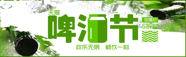 千庫原創(chuàng)天貓啤酒節(jié)淘寶banner