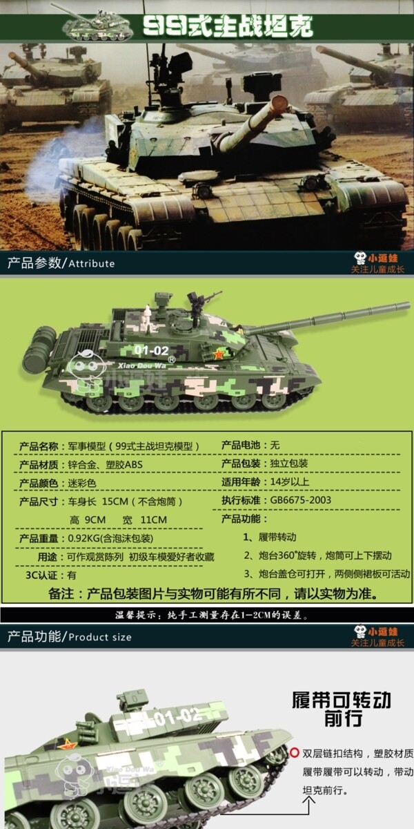 玩具詳情
