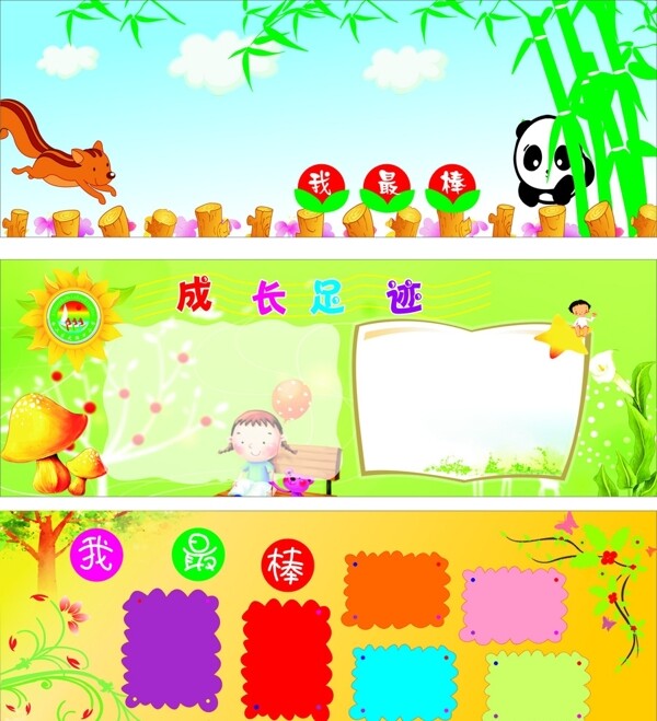 成長足跡圖片