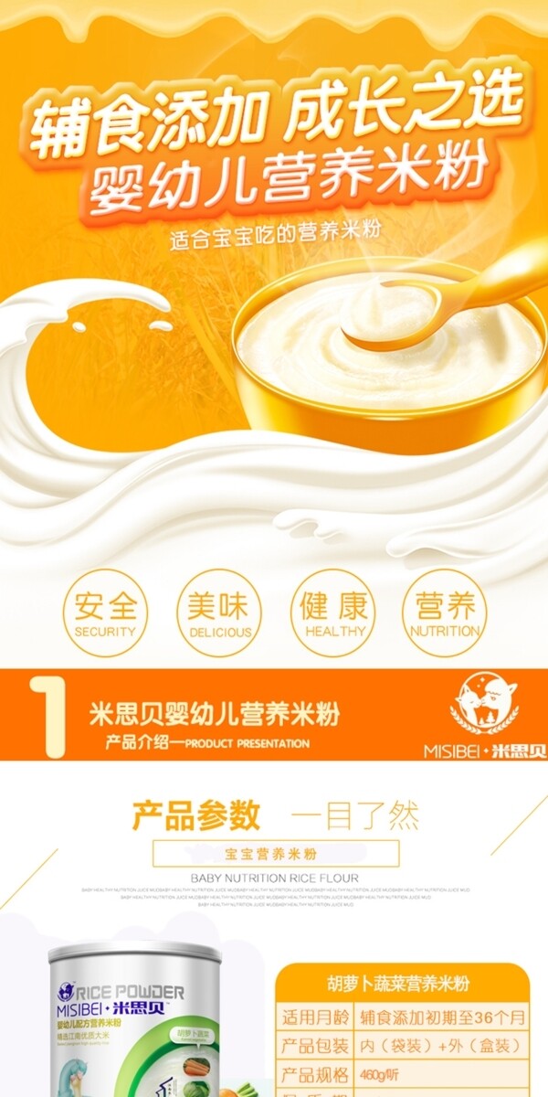 罐裝詳情頁(yè)