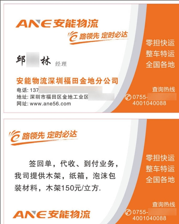 安能物流名片設(shè)計(jì)
