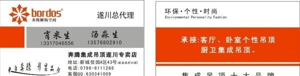 奔騰集成吊頂圖片