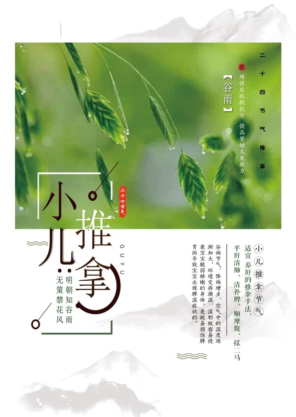 24節(jié)氣