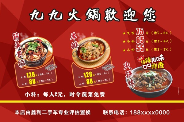 火鍋海報