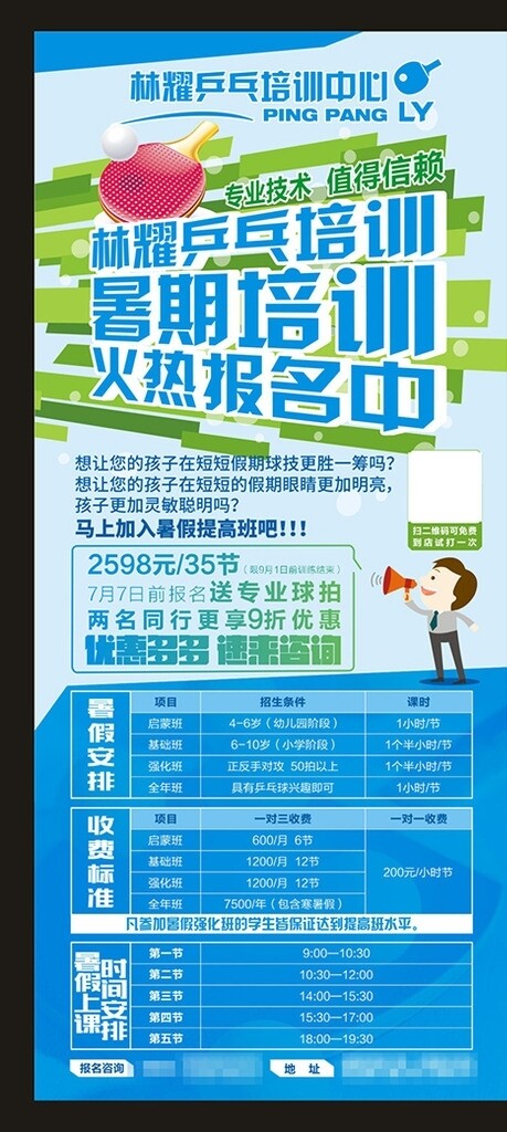 乒乓球培訓展架