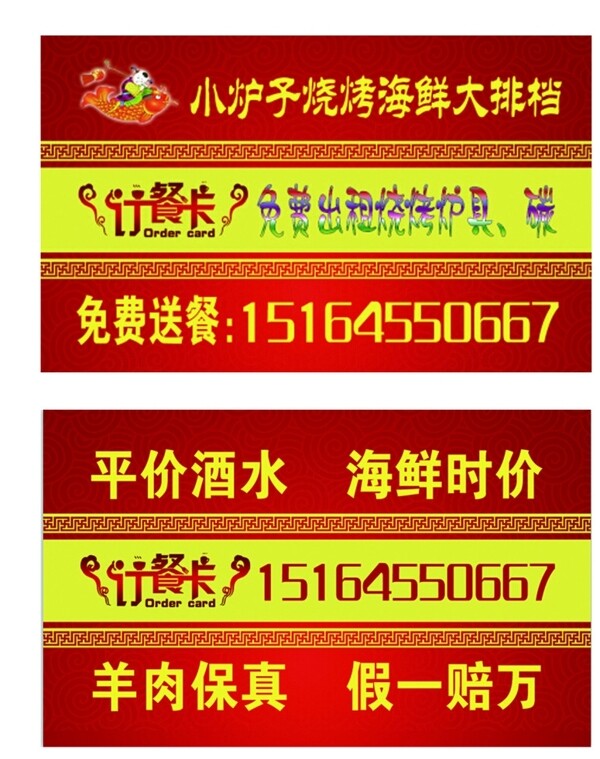 訂餐卡圖片