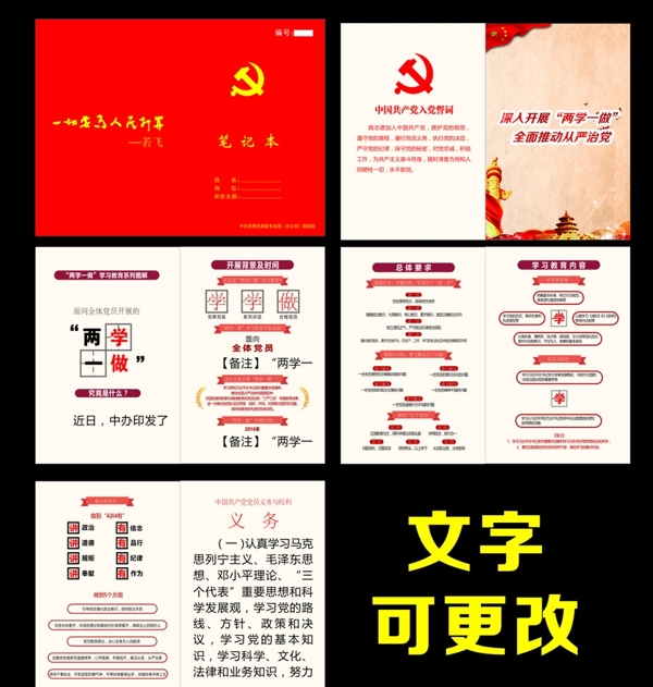 兩學(xué)一做筆記本設(shè)計