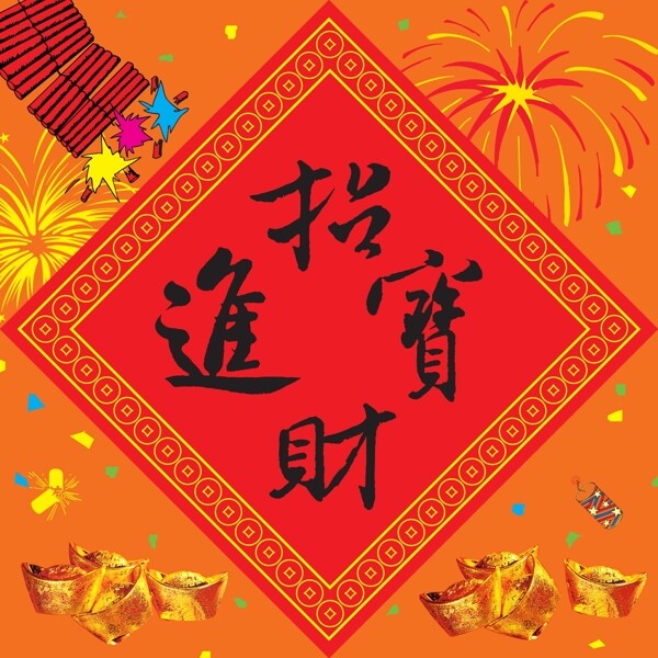 新春招財(cái)進(jìn)寶PSD超大圖