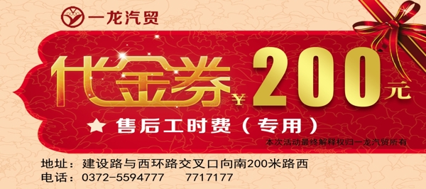 汽車代金券