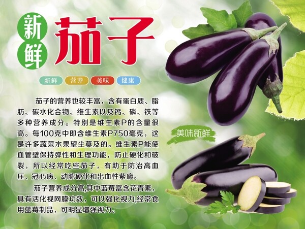 茄子