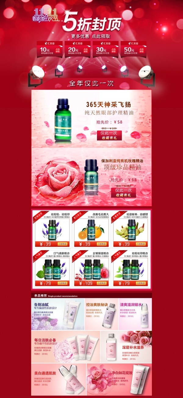 淘寶首頁裝修模版