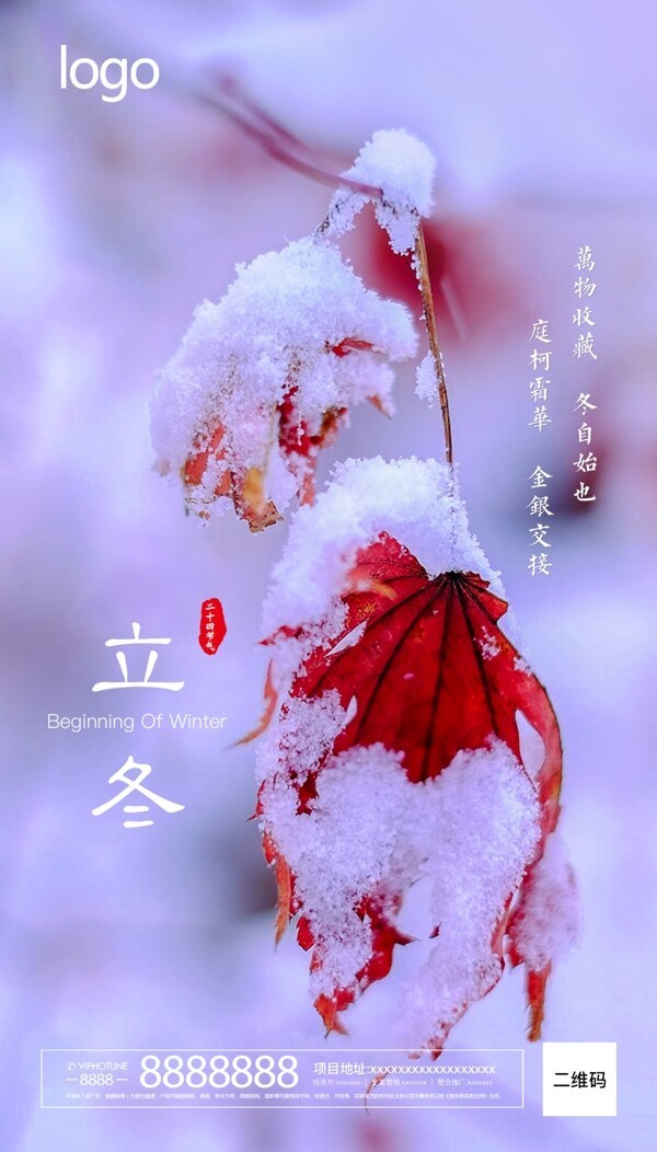 立冬