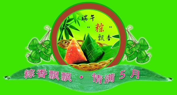 端午節(jié)圖片