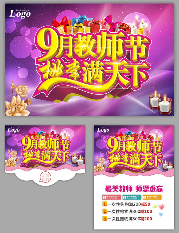 教師節(jié)桃李滿(mǎn)天下活動(dòng)廣告
