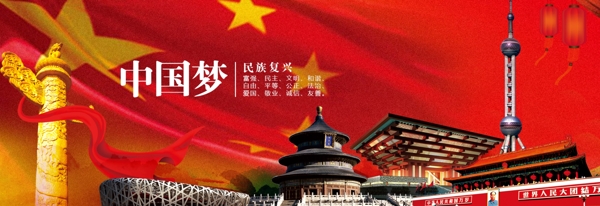 中國(guó)夢(mèng)BANNER