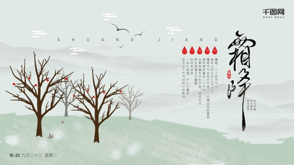 灰色簡(jiǎn)約霜降二十四節(jié)氣展板