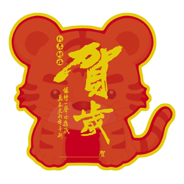 虎年賀卡