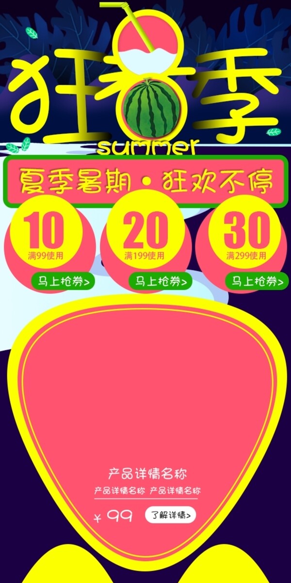 狂暑季夏季促销活动狂欢移动端手机首页模板