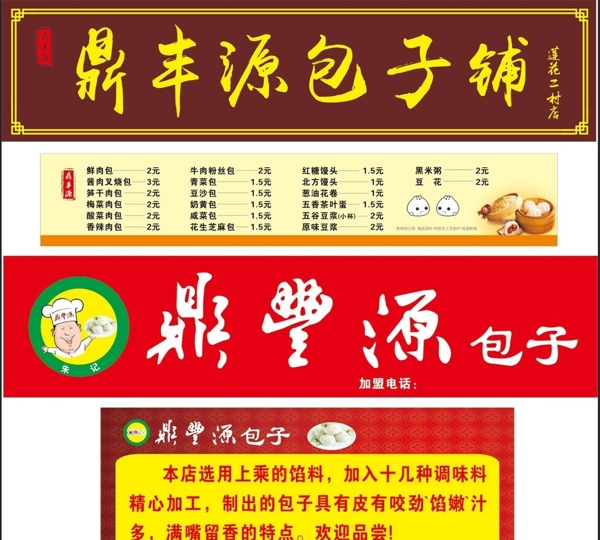 鼎豐源包子鋪