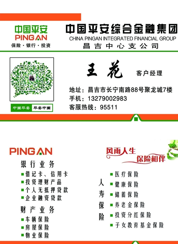 平安名片圖片