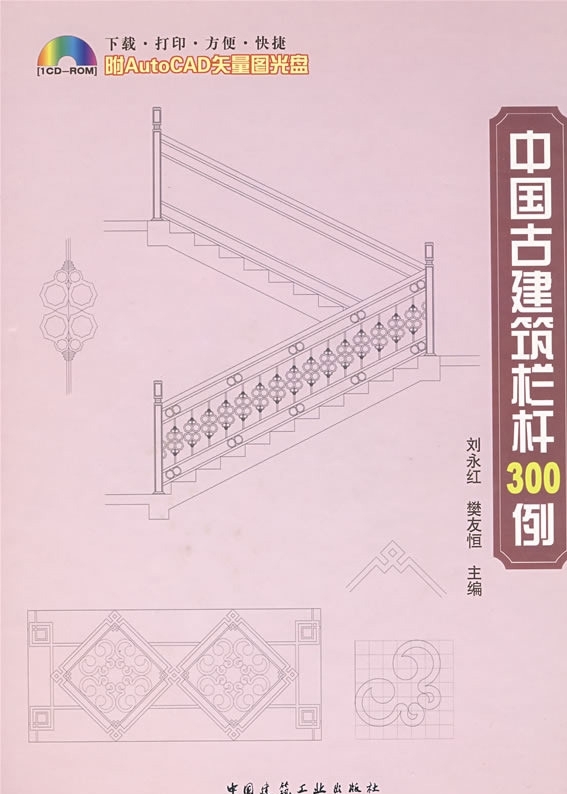 中国古建筑栏杆走廊栏杆图片