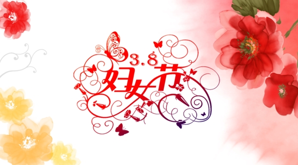 三八婦女節(jié)