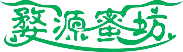 藝術(shù)字圖片